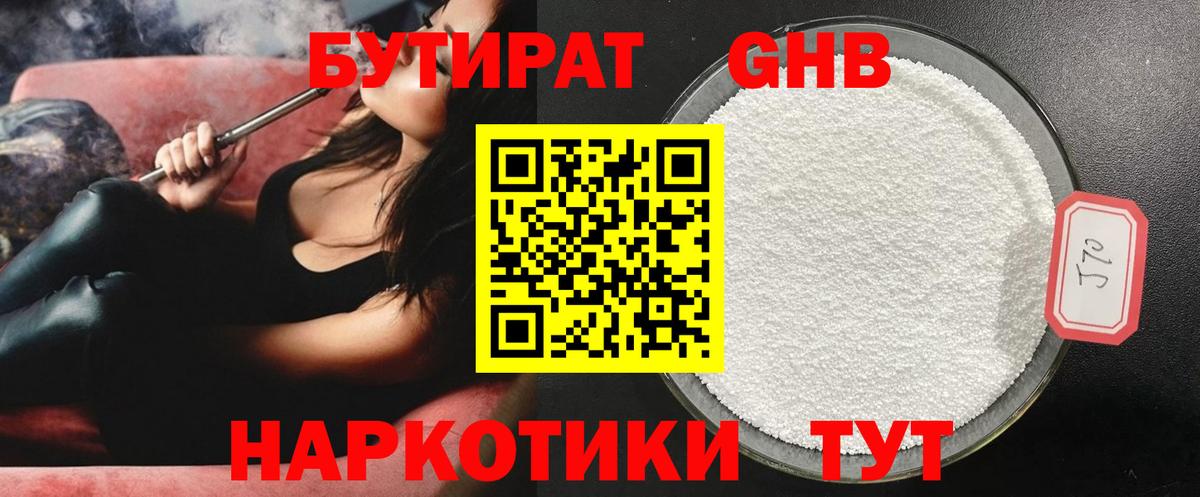 Апрелевка  Бутират  Вход с VPN  БУТИРАТ жидкий экстази 