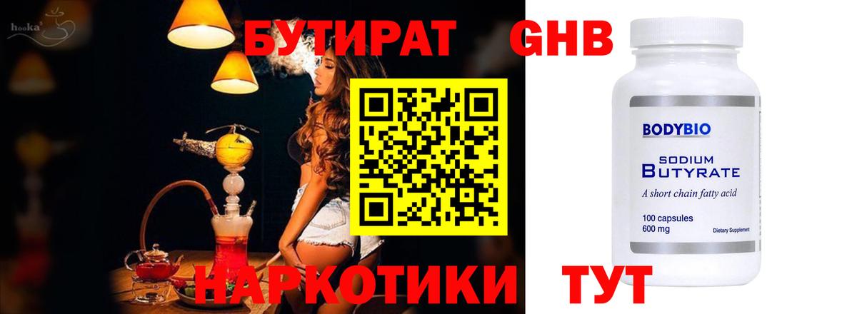 Бутират жидкий экстази Апрелевка