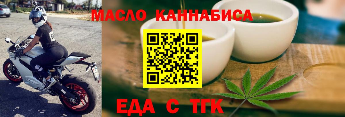 Еда ТГК конопля Апрелевка