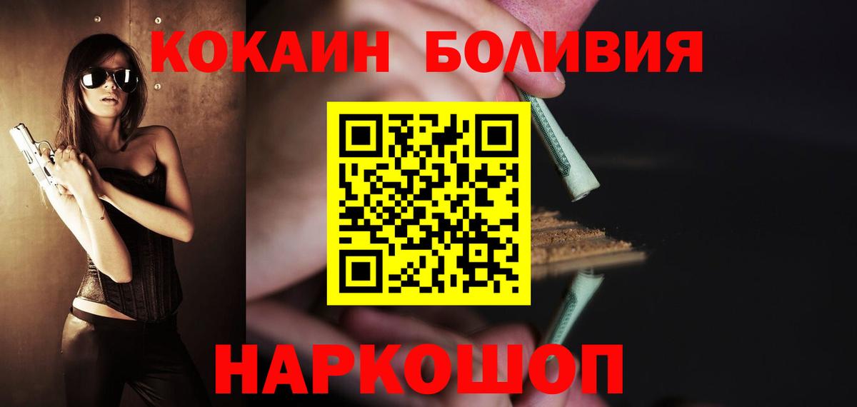 Кокаин Колумбийский  Вход с VPN  Cocaine 99%  Апрелевка 