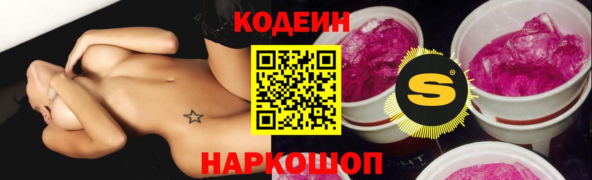 Апрелевка  Codein напиток Lean (лин)  Вход с VPN 