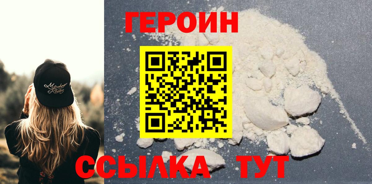 Героин VHQ Апрелевка